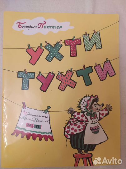 Беатрис поттер- книги