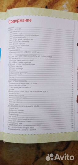 Книга для девочек