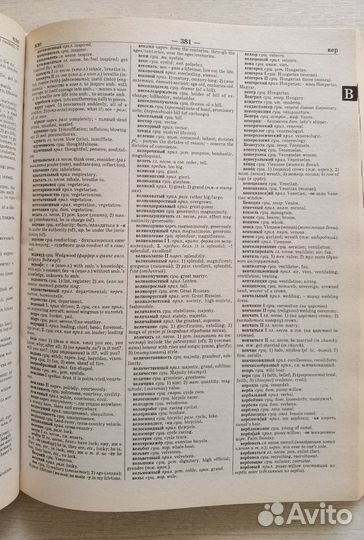 Новейший англо-русский и русско-английский словарь
