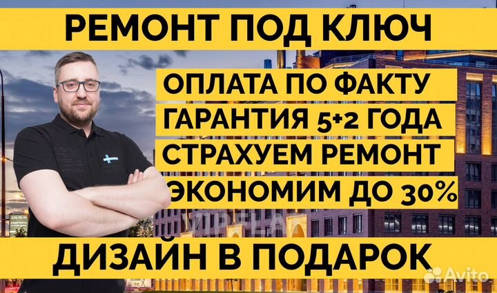 Ремонт квартир под ключ+Дизайн+Страхование-Подарок
