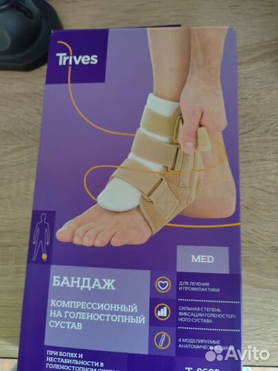 Ортез для голеностопа