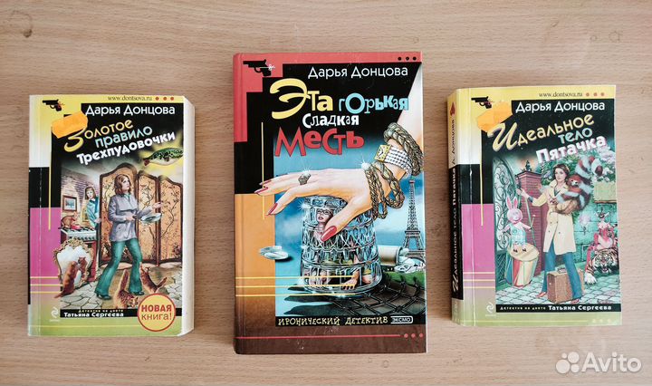 Книги Дарьи Донцовой