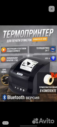 Термопринтер этикеток xprinter xp 365b