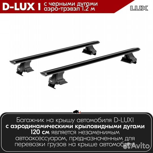 Багажник D-LUX 1 Black Honda Accord VI 1999-2002