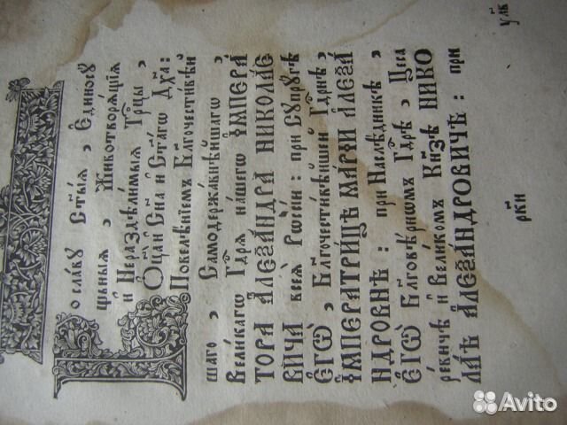 Псалтырь 19 Века (княжеский)