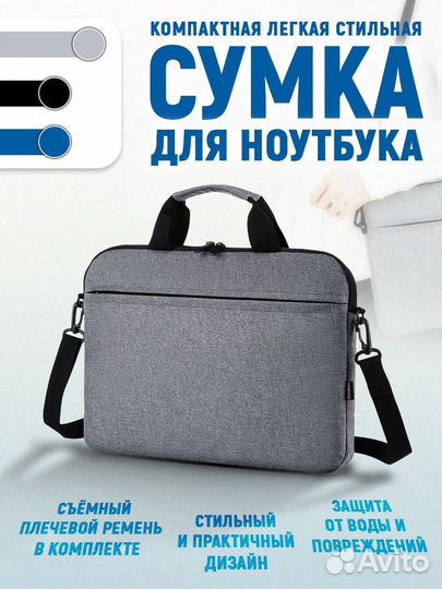Сумка для наутбука MacBook
