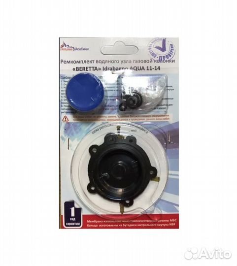 Ремкомплект водяного узла Beretta 11, 14 кВт