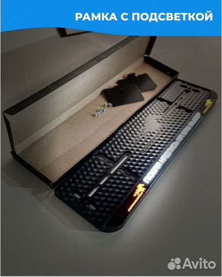 Авторамка с подсветкой