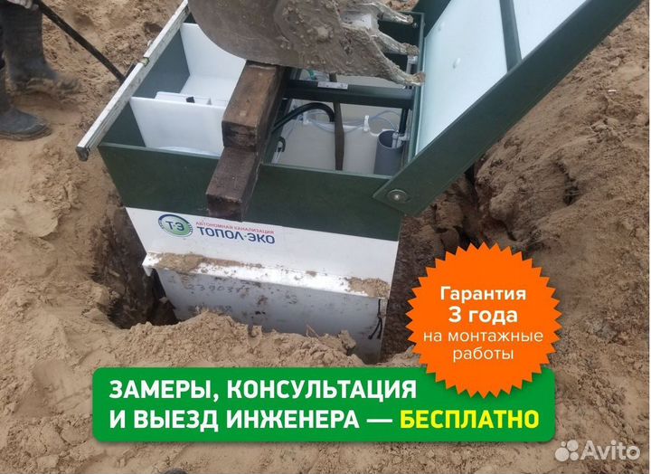 Установка септика