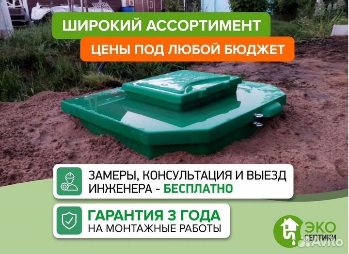 Септик для дачи