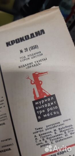 Журнал Крокодил №.20. июль 1967г