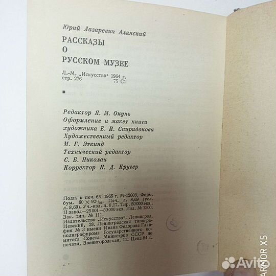 Книга Рассказы о Русском музее