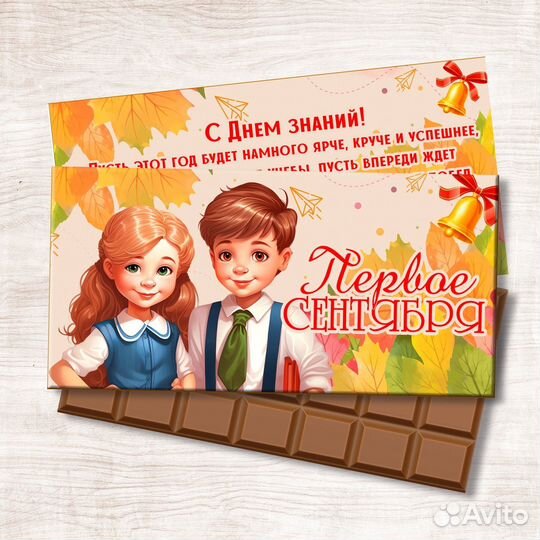 Шоколад на 1 сентября