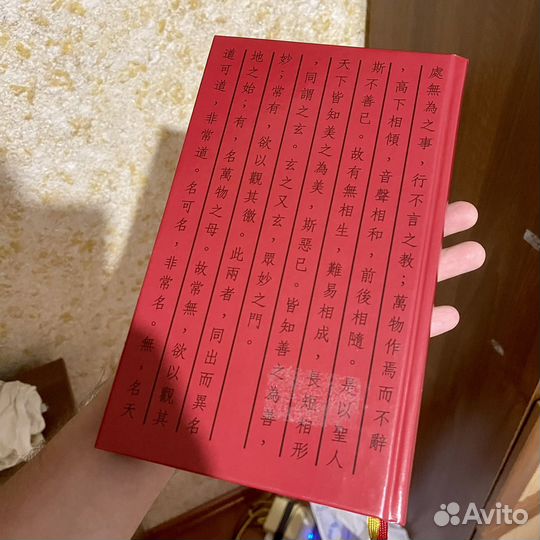 Книга Лао-цзы. Книга об истине и силе