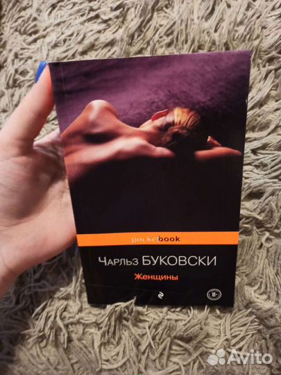 Книга. Буковски