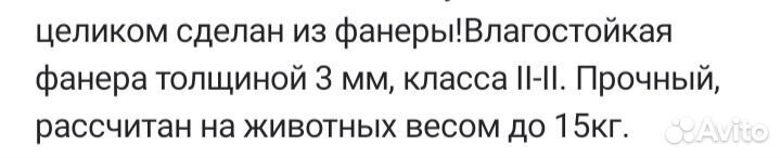 Лестница -Дом для животных новая