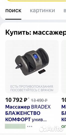 Массажер длля ног bradex