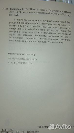 Идеи и образы Возрождения Кузнецов Б. Г