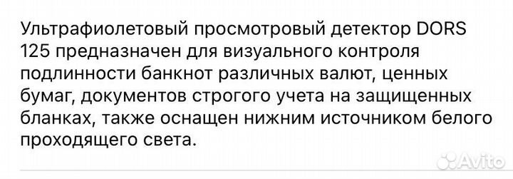 Детектор банкнот