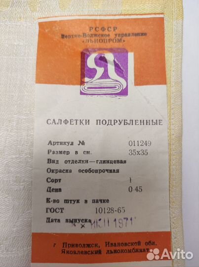 Салфетки,рушники,скатерти СССР