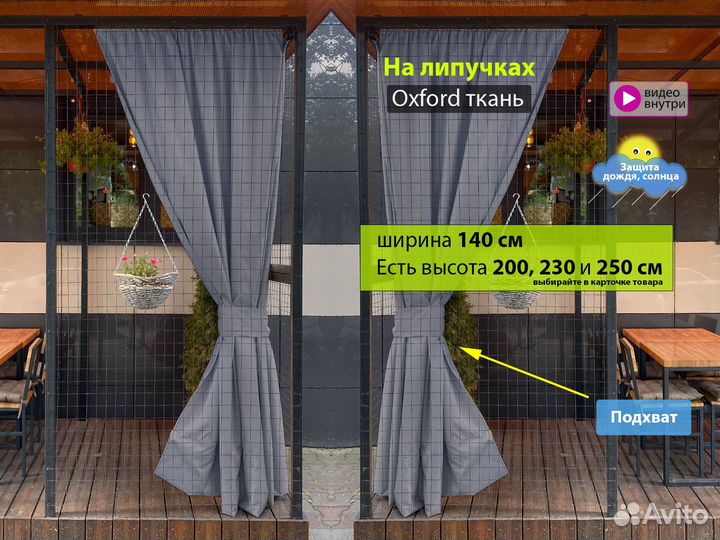 Уличные шторы 