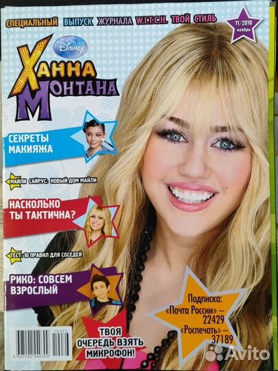 Журнал Ханна Монтана с плакатами