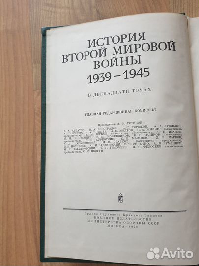 Книги о Второй мировой войне