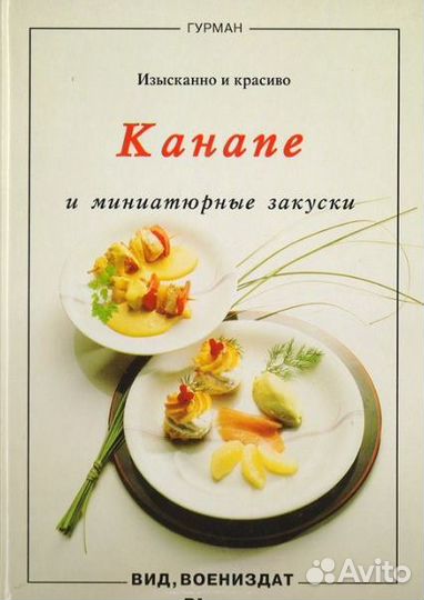 Книга о Вкусной и Здоровой пище Миллион меню