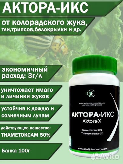 Актора Икс 100г. средство от клопов и тараканов