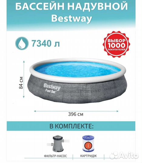 Бассейн Bestway Fast Set 57376, 396х84 см