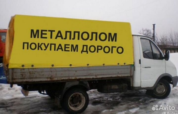 Покупка. Металлолома