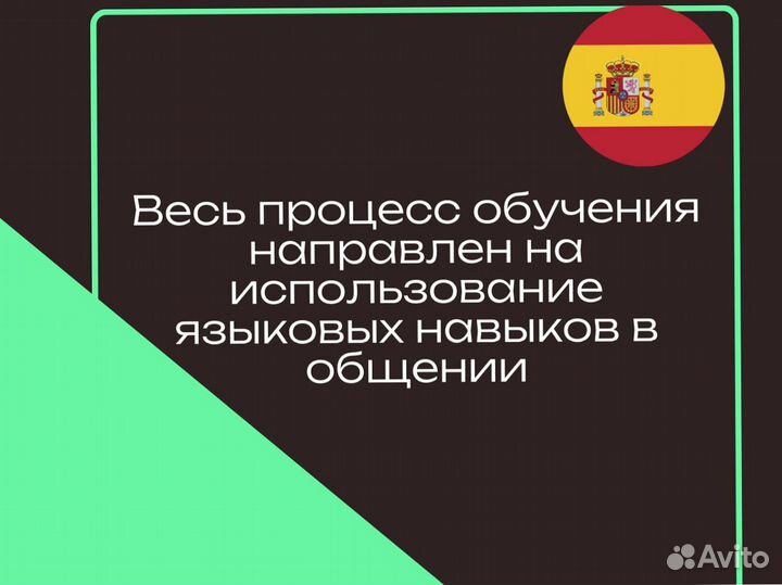 Репетитор по испанскому языку онлайн Обучение испанскому языку