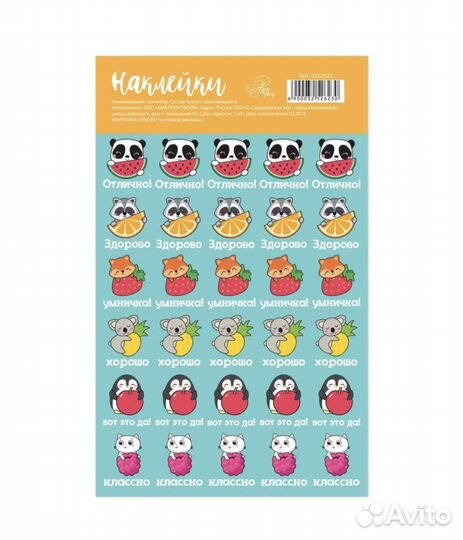 Наклейки оценки поощрительные для детей