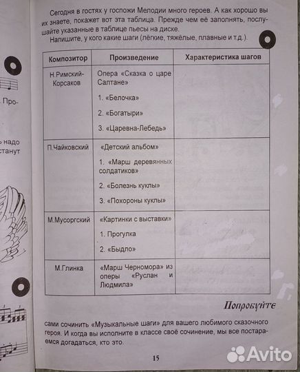 Уроки госпожи Мелодии 1 класс