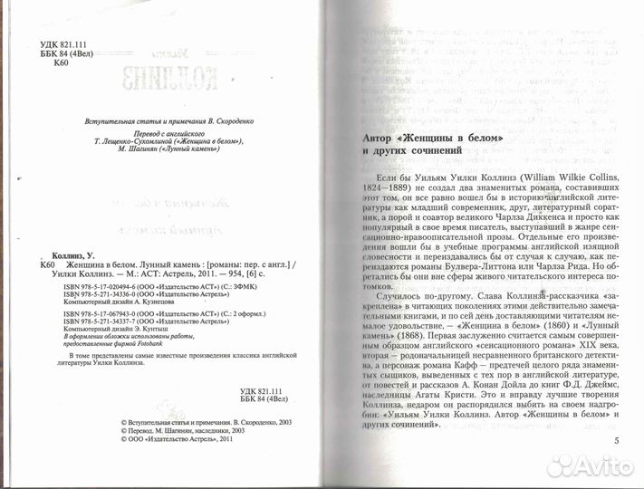 Лунный камень Женщина в белом Уилки Коллинз