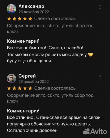 Оформление сбктс, эптс, утильсбор под ключ