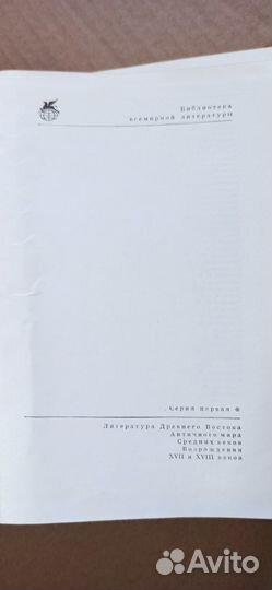 Библиотека всемирной литературы 89 томов