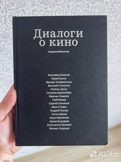 Книга Диалоги о кино