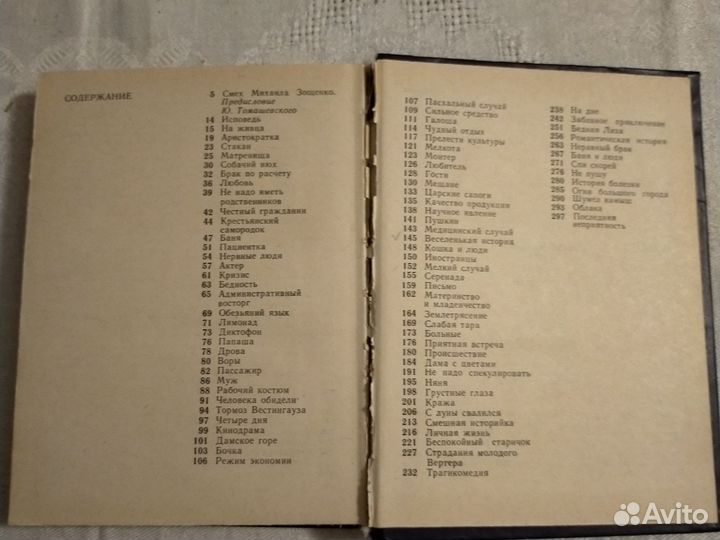 М. Зощенко рассказы 1988 г