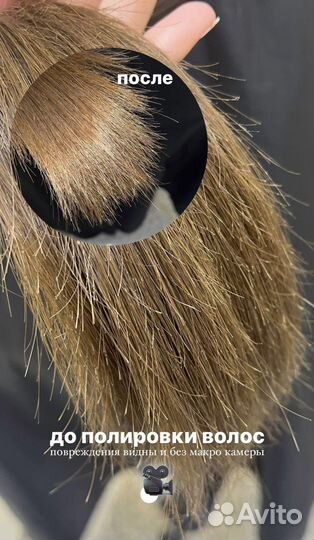 Полировка волос, стрижка кончиков, уход для волос