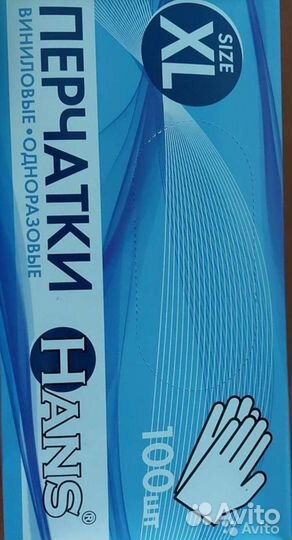 Перчатки виниловые