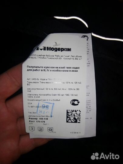 Полупальто мужское