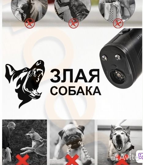 Отпугиватель собак ультразвуковой