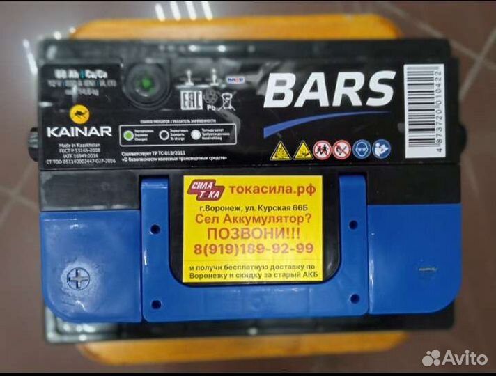 Авто акб Bars 60a/h новый с доставкой