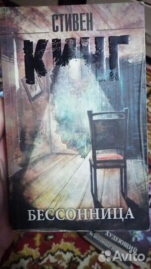Стивен Кинг. Худеющий, бессоница