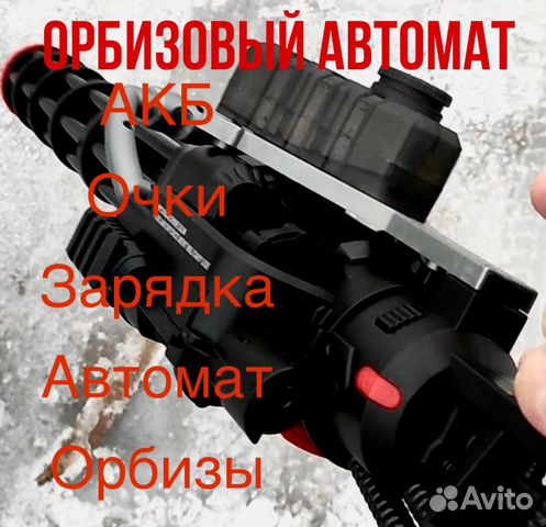 Страйкбольный автомат орбиз купить в Москве | Хобби и отдых | Авито