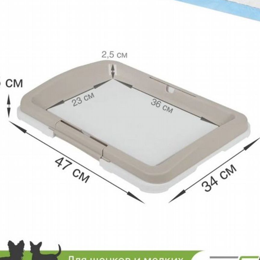 Лоток для собак мелких пород