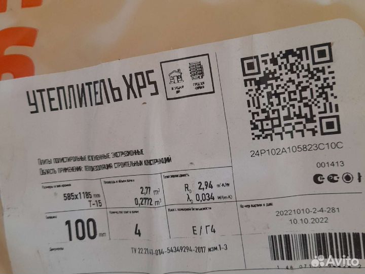 Пенополистерол 100мм