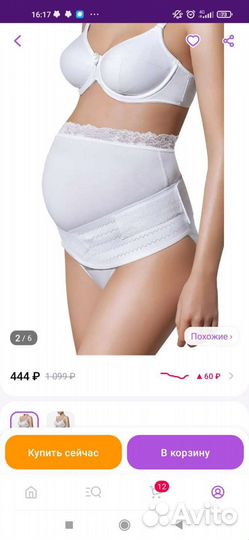 Бандаж для беременных