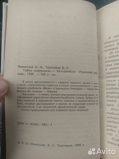 Книга Тайна Сороковки